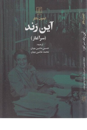 آین رند (سرآغاز) آین رند (سرآغاز)