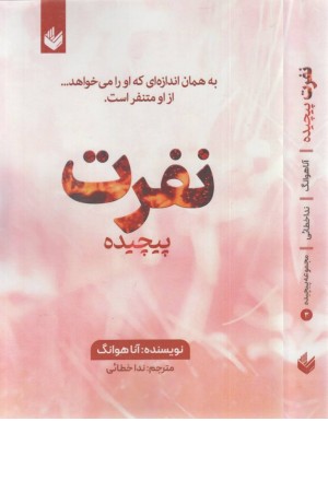 نفرت پیچیده نفرت پیچیده