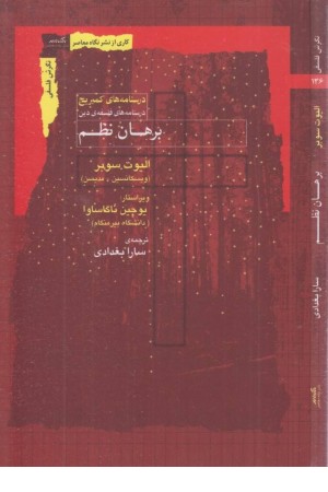 برهان نظم
