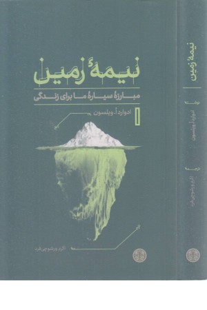 نیمه زمین نیمه زمین