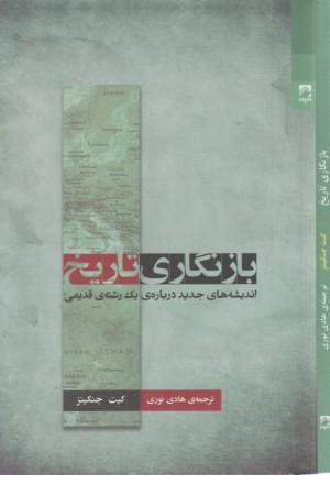 بازنگاری تاریخ بازنگاری تاریخ