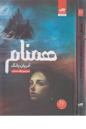 همنام (فابل 2) همنام (فابل 2)