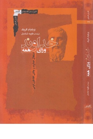 خداوند ورای همه