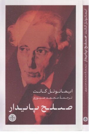 صلح پایدار صلح پایدار