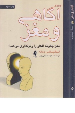 آگاهی و مغز