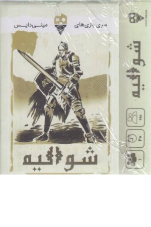 بسته بازی کارتی شوالیه بسته بازی کارتی شوالیه