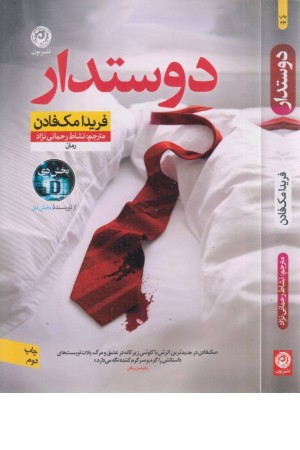 دوستدار دوستدار