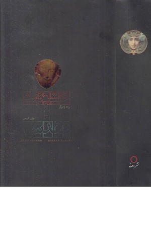 خشونت و تقدس