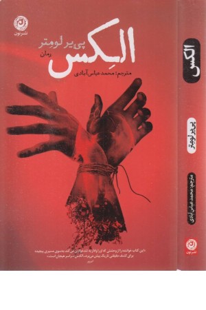 الکس الکس