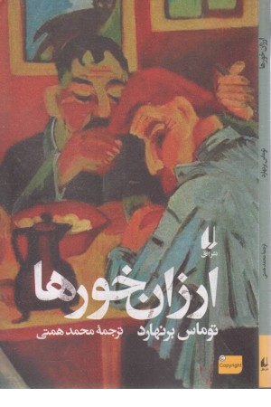 ارزان خورها