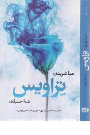 تراویس تراویس