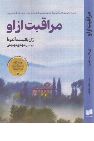 مراقبت از او
