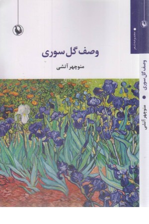 وصف گل سوری وصف گل سوری