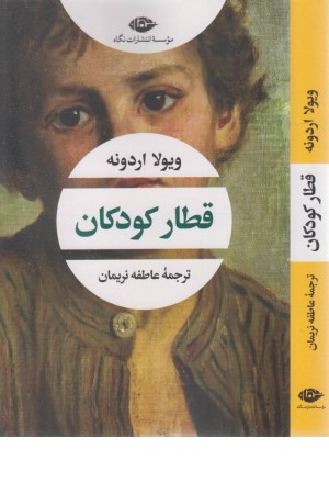 قطار کودکان قطار کودکان