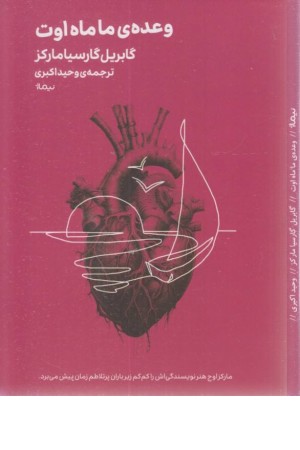 وعده ی ما ماه اوت