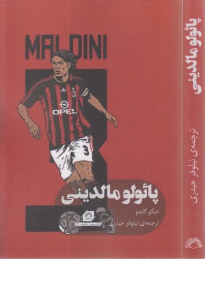 پایولو مالدینی