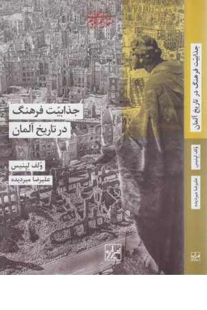جذابیت فرهنگ در تاریخ آلمان