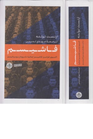 فاشیسم فاشیسم