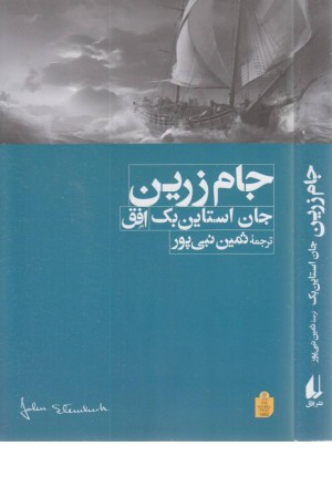 جام زرین جام زرین