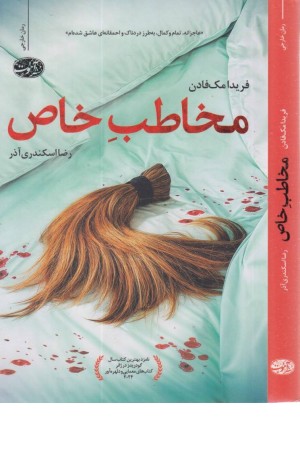 مخاطب خاص مخاطب خاص