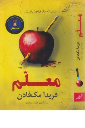 معلم معلم