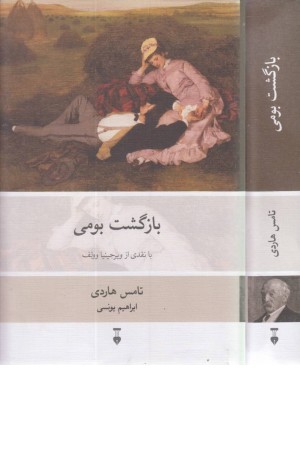بازگشت بومی بازگشت بومی