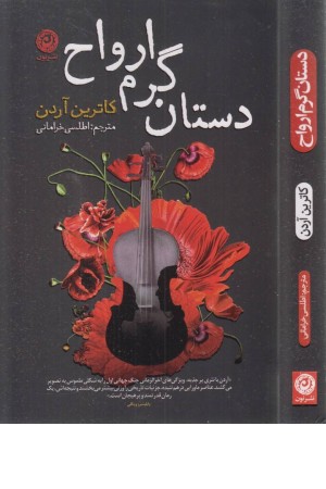 دستان گرم ارواح