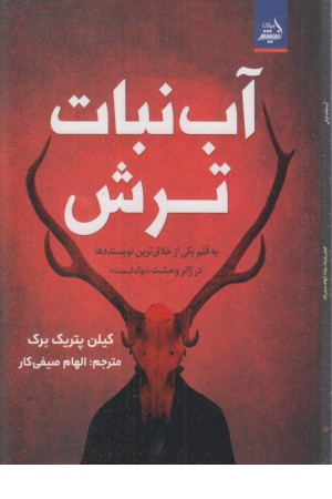 آب نبات ترش
