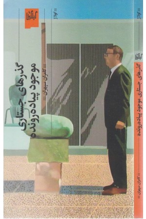 گذرهای جستاری موجود پیاده رونده