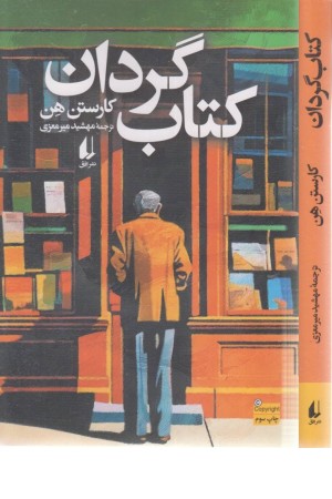 کتاب گردان