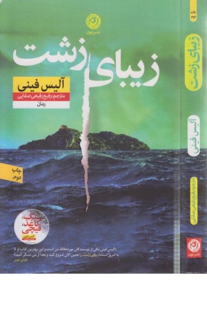 زیبای زشت زیبای زشت
