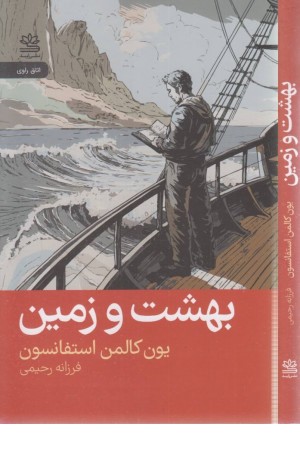 بهشت و زمین