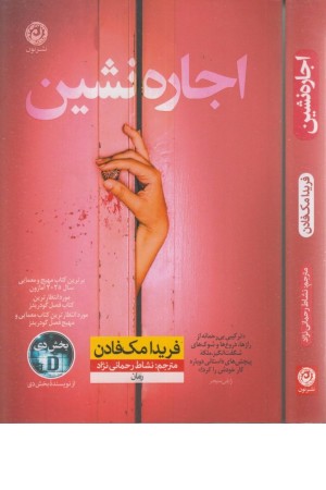 اجاره نشین