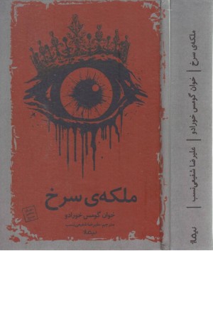 ملکه سرخ