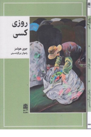 روزی کسی