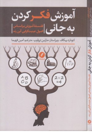 آموزش فکر کردن به جانی