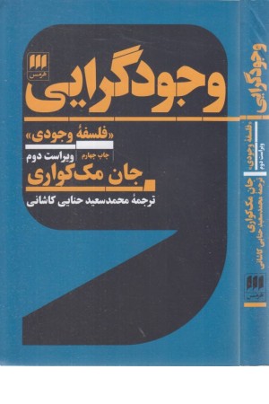 وجودگرایی (فلسفه وجودی)