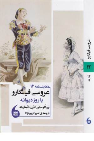 عروسی فیگارو