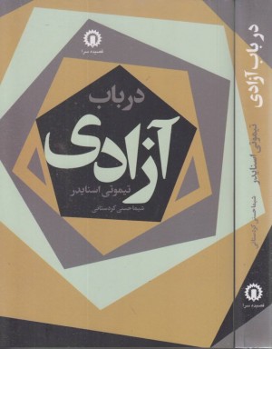 در باب آزادی