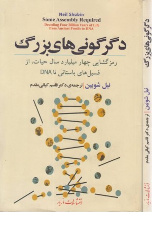 دگرگونی های بزرگ