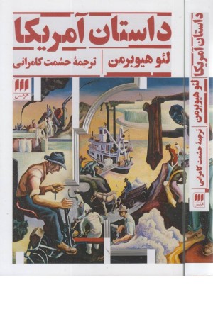 داستان آمریکا