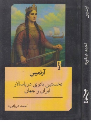 آرتمیس