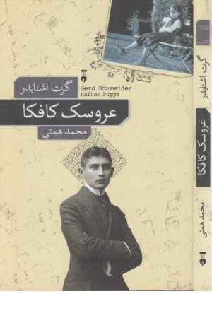 عروسک کافکا