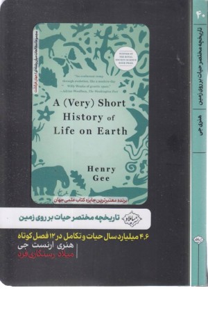 تاریخچه مختصر حیات بر روی زمین