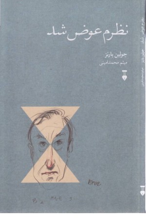 نظرم عوض شد