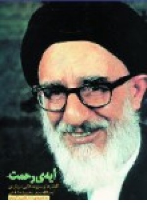 آیه ی رحمت (رامند) آیه ی رحمت (رامند)