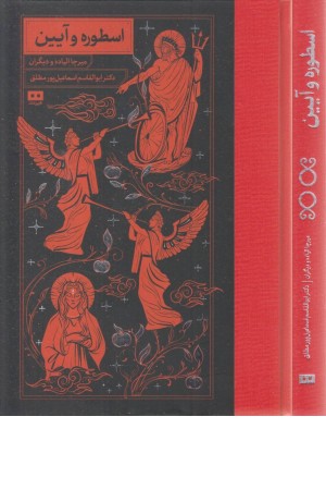 اسطوره و آیین