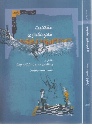 عقلانیت قانون گذاری