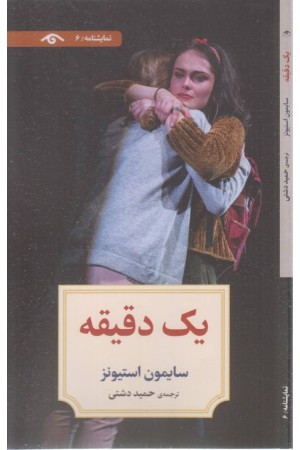 نمایشنامه 6 (1دقیقه)