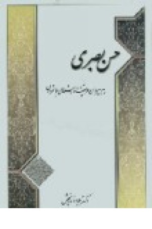 حسن بصری (یعقوبی ) حسن بصری (یعقوبی )